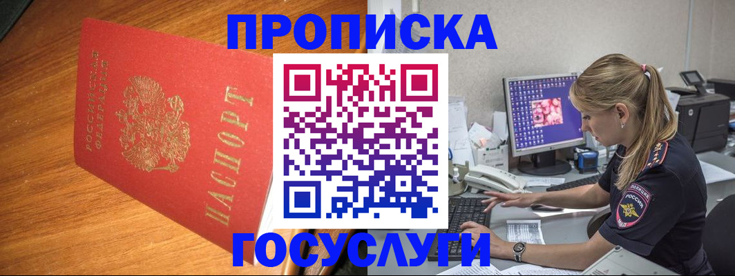 прописка штамп в Сельцо