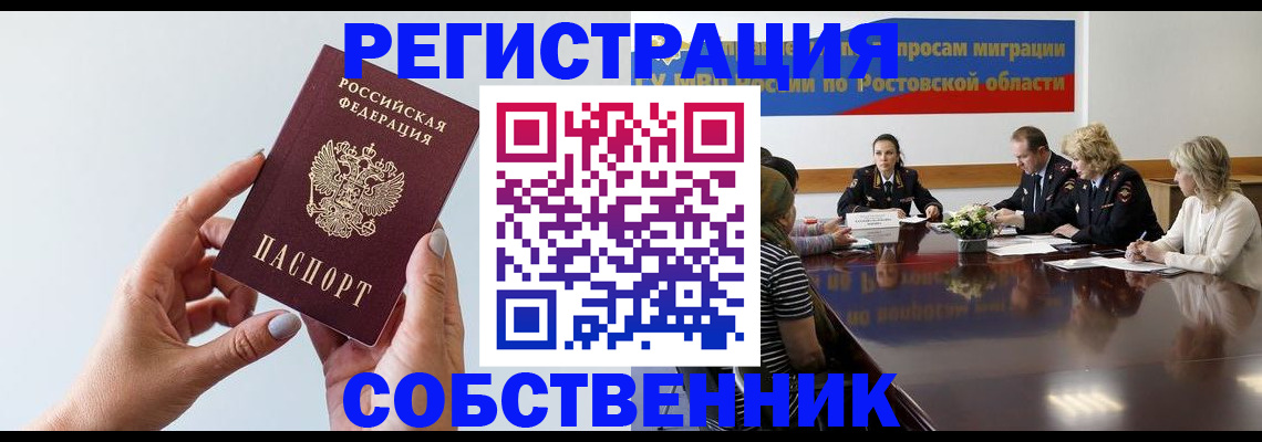 прописка в квартире в Сельцо