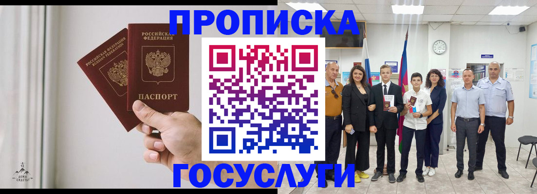 прописка в квартире в Сельцо