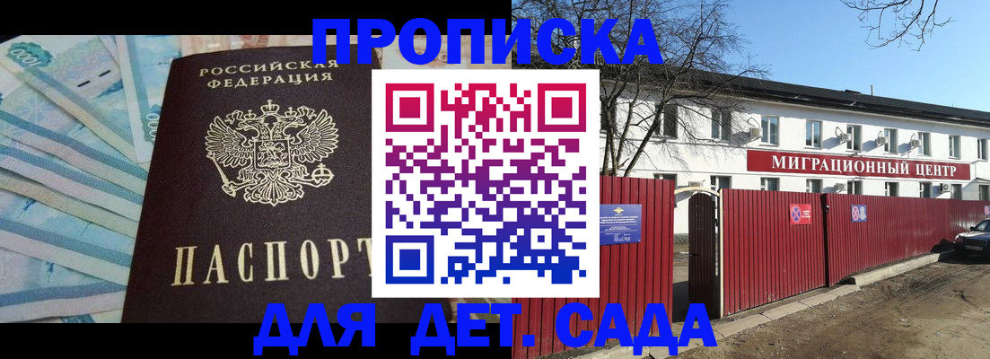 временная регистрация надежно в Сельцо