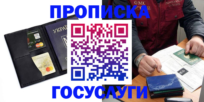 прописка законно в Сельцо